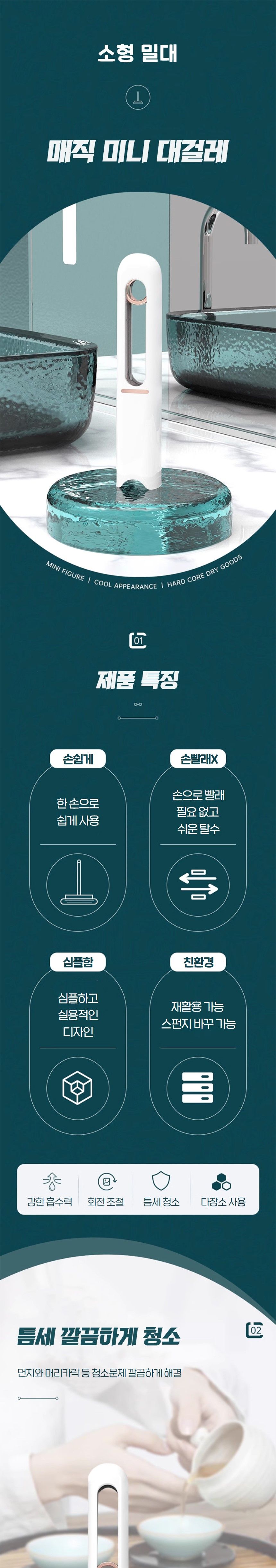다기능 매직 미니 대걸레 스펀지 밀대걸레 청소밀대/밀대/미니밀대/폴딩걸레/폴딩밀대/접이형밀대/휴대용밀