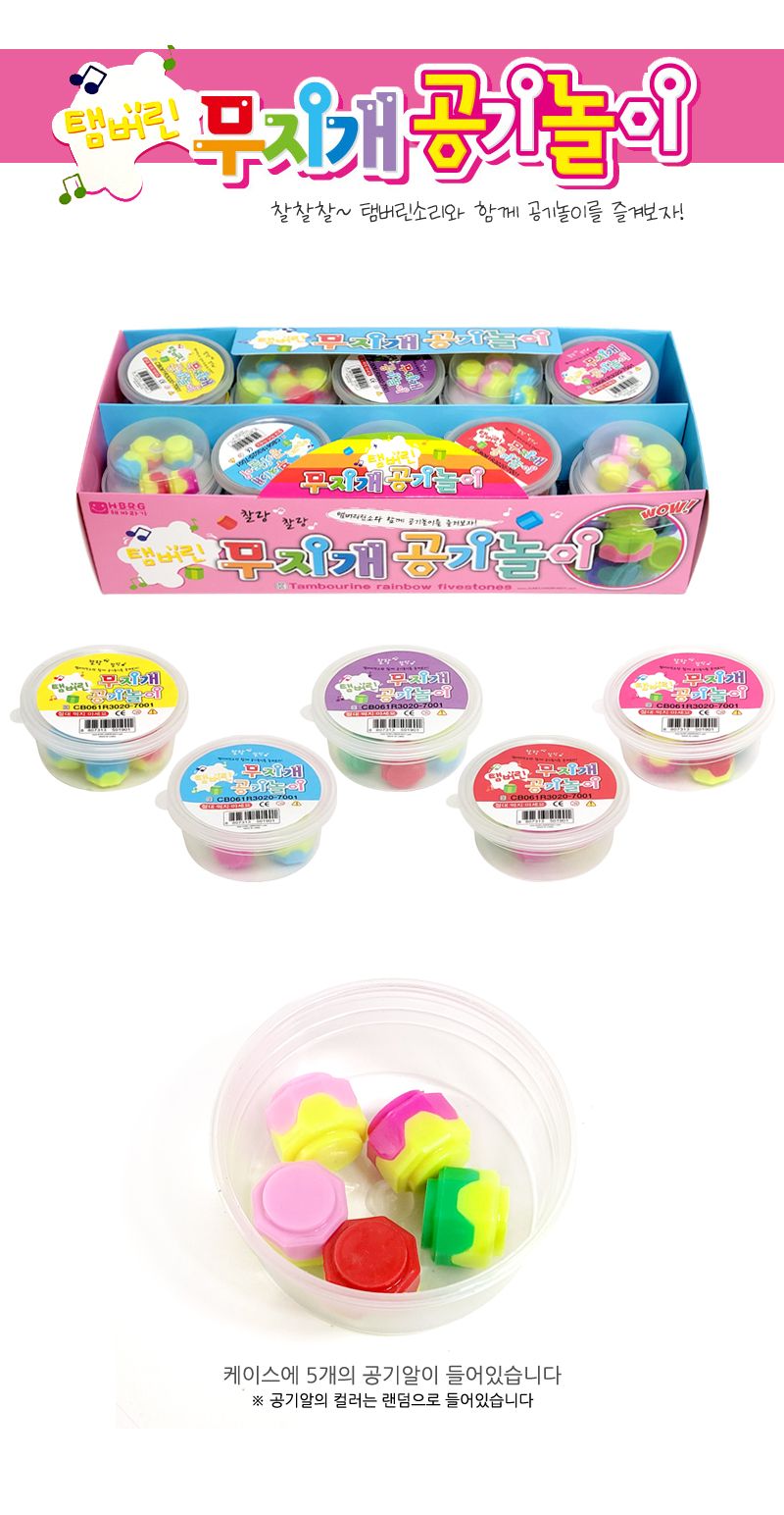 민속놀이/아이들선물/단체선물/공기놀이/보드게임/어린이선물/공기/전통놀이/판촉/공깃돌/어린이사은품