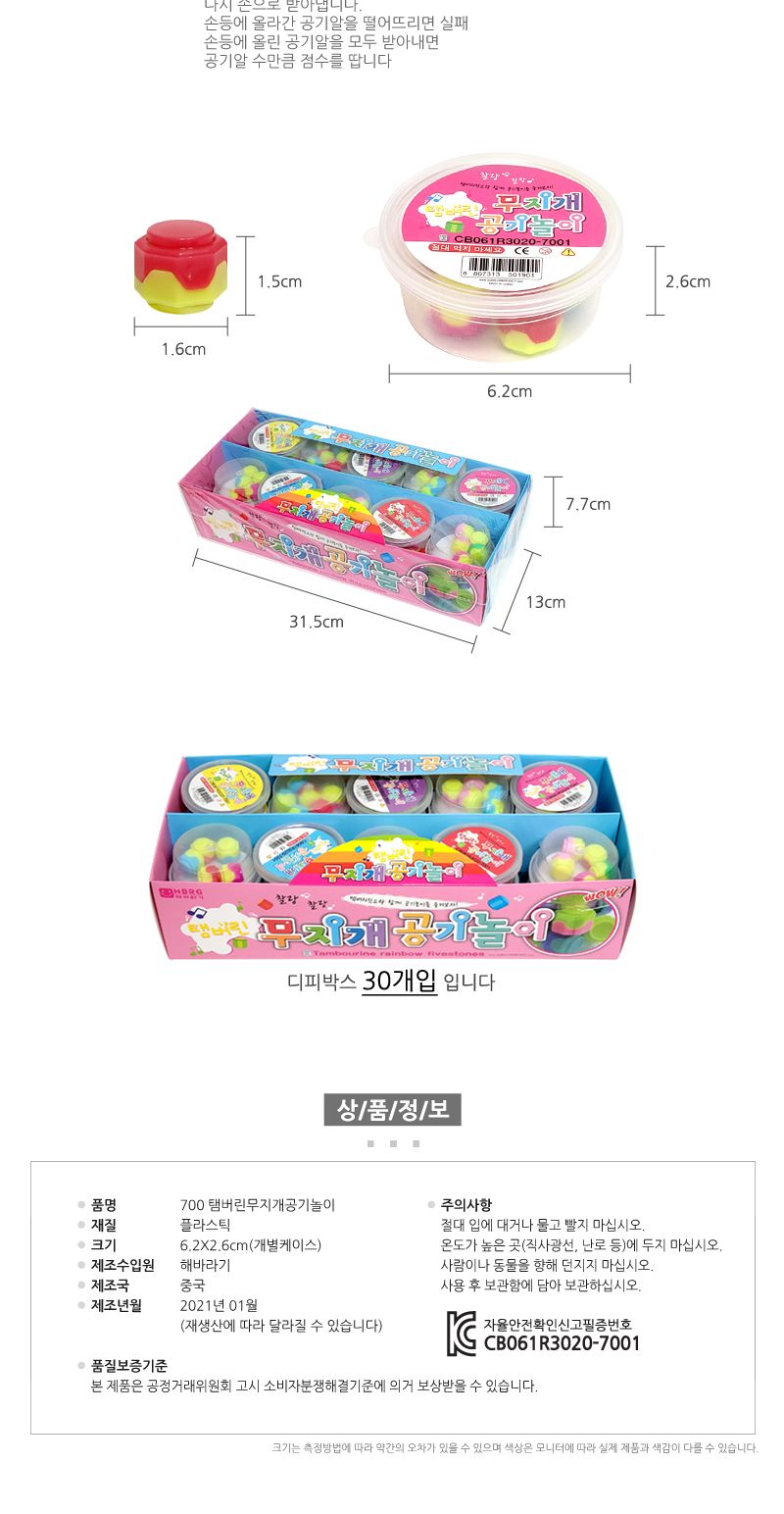 민속놀이/아이들선물/단체선물/공기놀이/보드게임/어린이선물/공기/전통놀이/판촉/공깃돌/어린이사은품