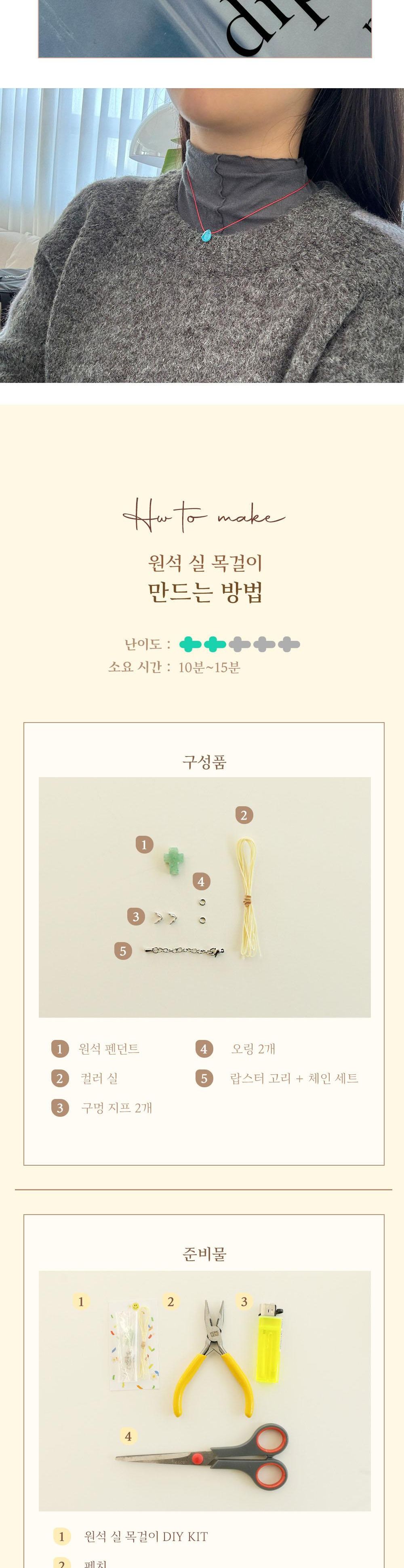 팬던트 실목걸이 만들기 DIY 세트 키트 15종 원석 끈/비즈목걸이/초커목걸이/원석목걸이/심플목걸이/비즈목