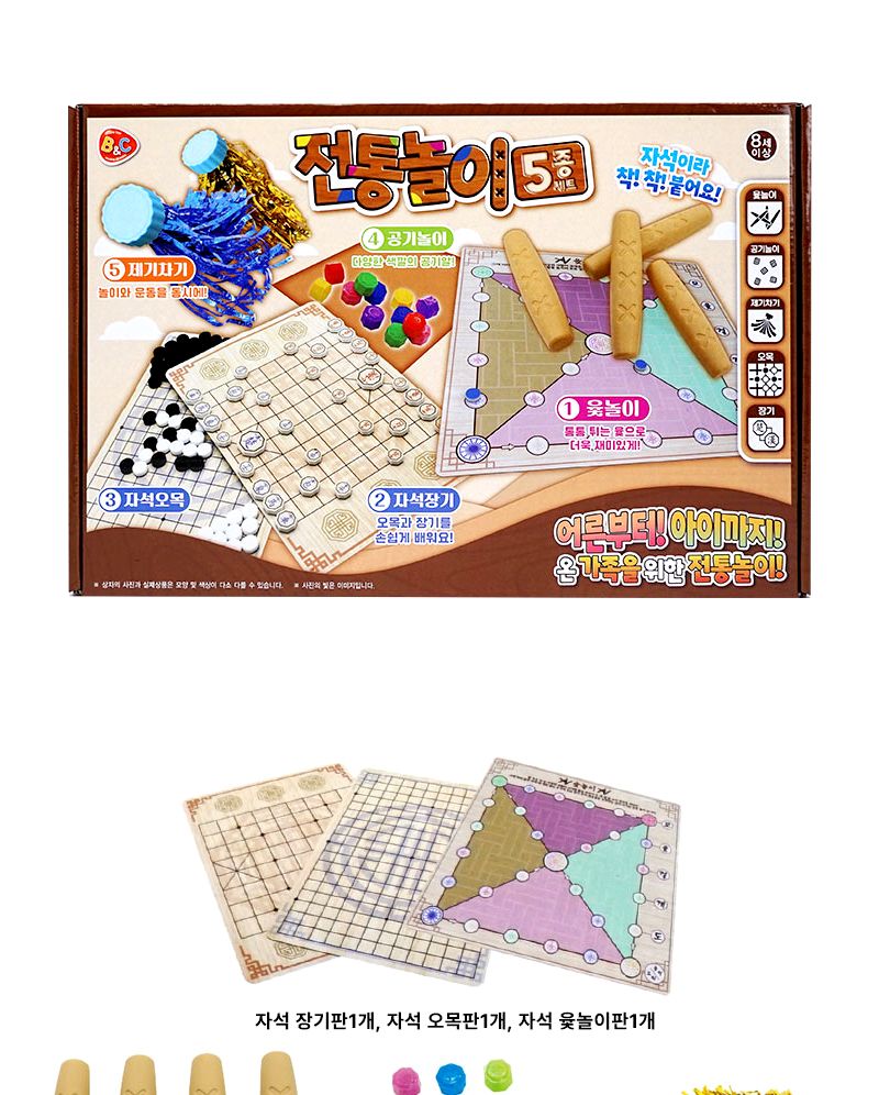 설날선물/장기/단체선물/보드게임/설날놀이/제기차기/공기놀이/전통놀이/판촉물/민속놀이/윷놀이/오목