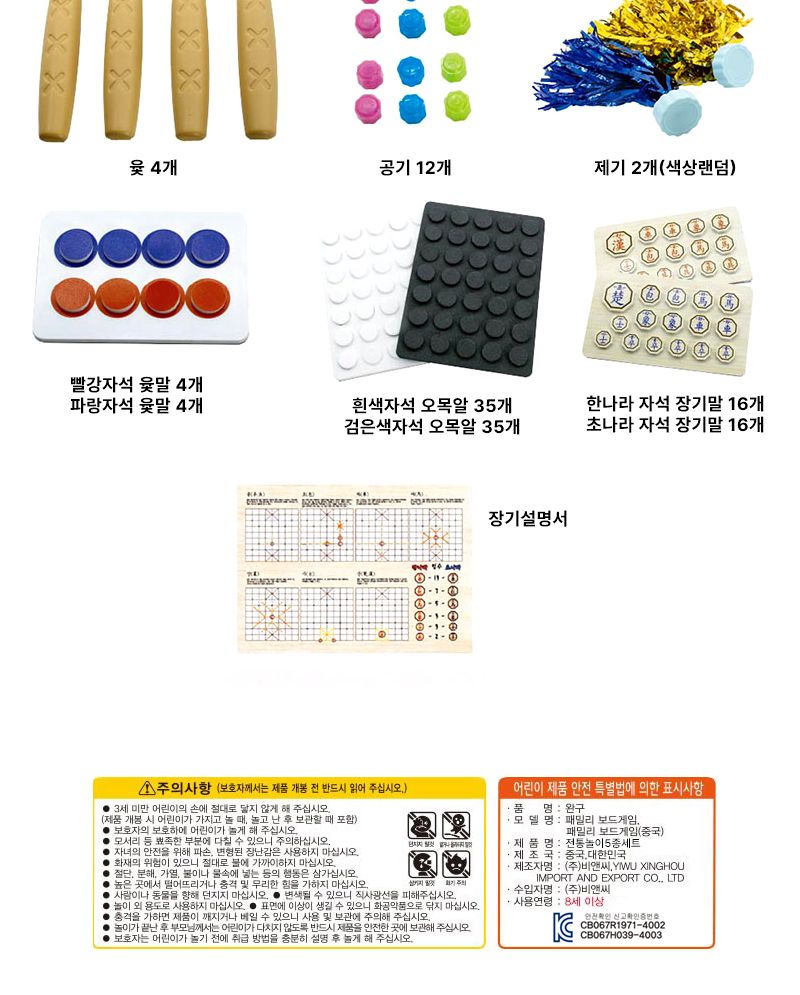 설날선물/장기/단체선물/보드게임/설날놀이/제기차기/공기놀이/전통놀이/판촉물/민속놀이/윷놀이/오목