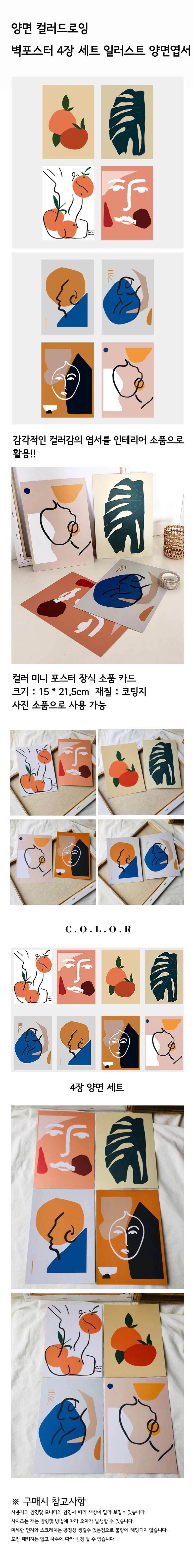 양면 컬러드로잉 벽포스터 4장세트 일러스트 양면엽서/포스터/인테리어포스터/벽포스터/벽장식소품/벽장식