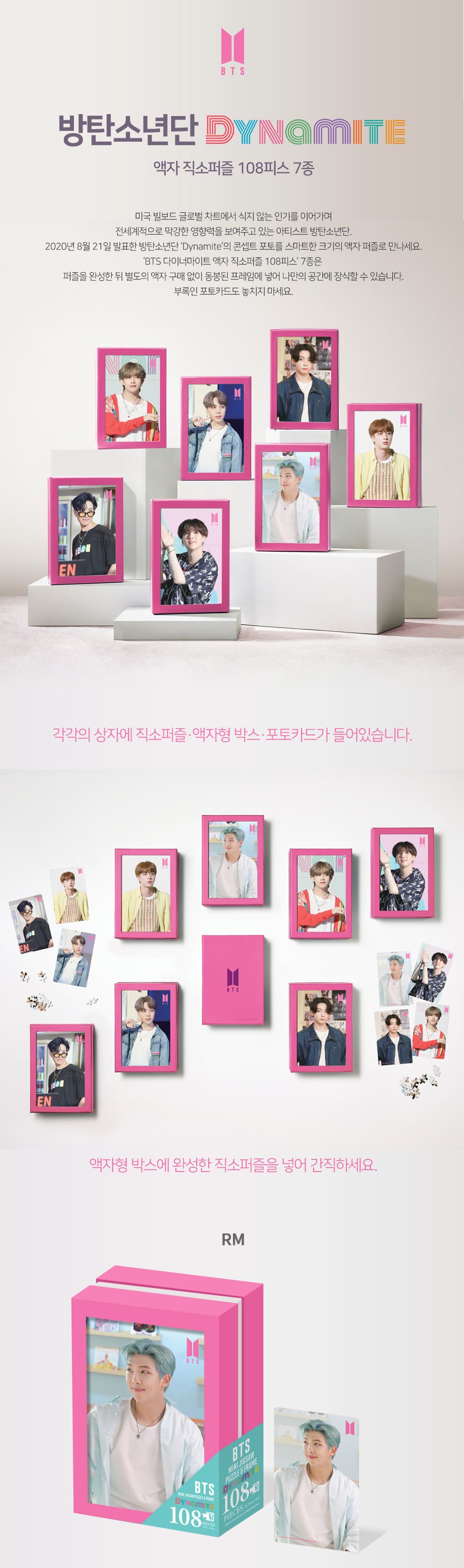 직소퍼즐 다이너마이트 액자 제이홉 108피스/인물퍼즐/방탄퍼즐/방탄직소퍼즐/방탄굿즈/캐릭터퍼즐/직소퍼