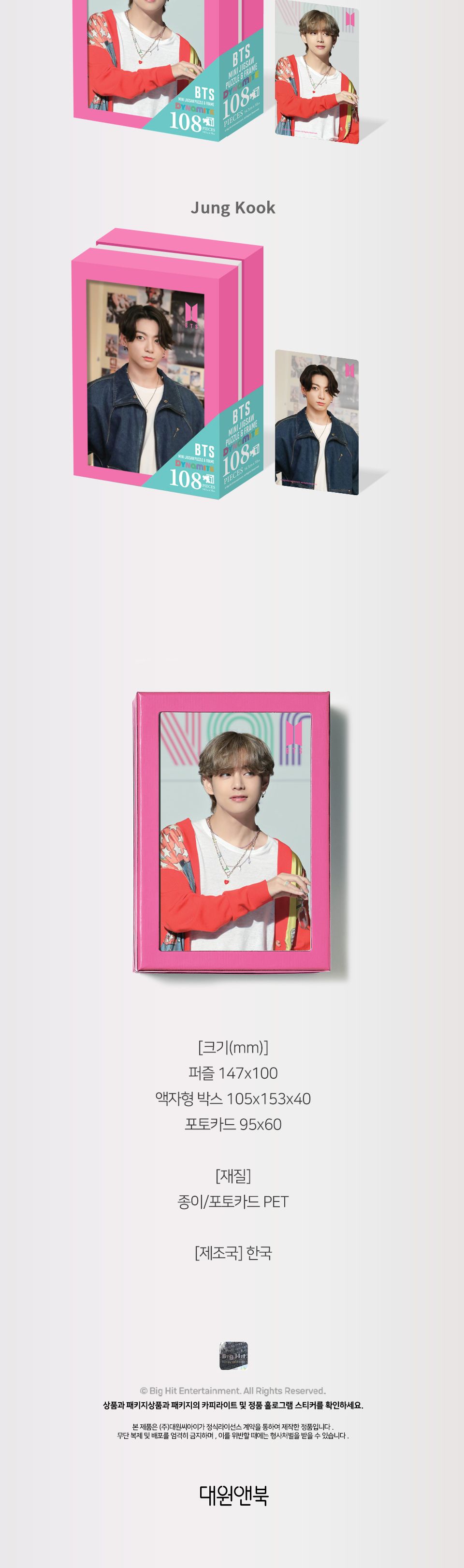 직소퍼즐 다이너마이트 액자 슈가 108피스/인물퍼즐/방탄퍼즐/방탄직소퍼즐/방탄굿즈/캐릭터퍼즐/직소퍼즐/