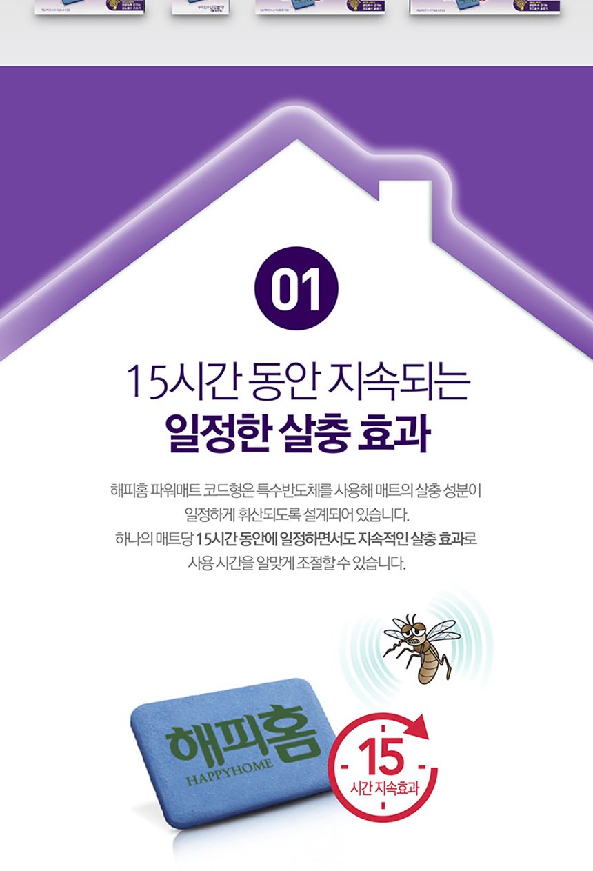 해피홈 파워매트 훈증기 코드롤러형 + 리필 30매/해피홈/파워매트/훈증기/코드형훈증기/모기잡이/모기훈증