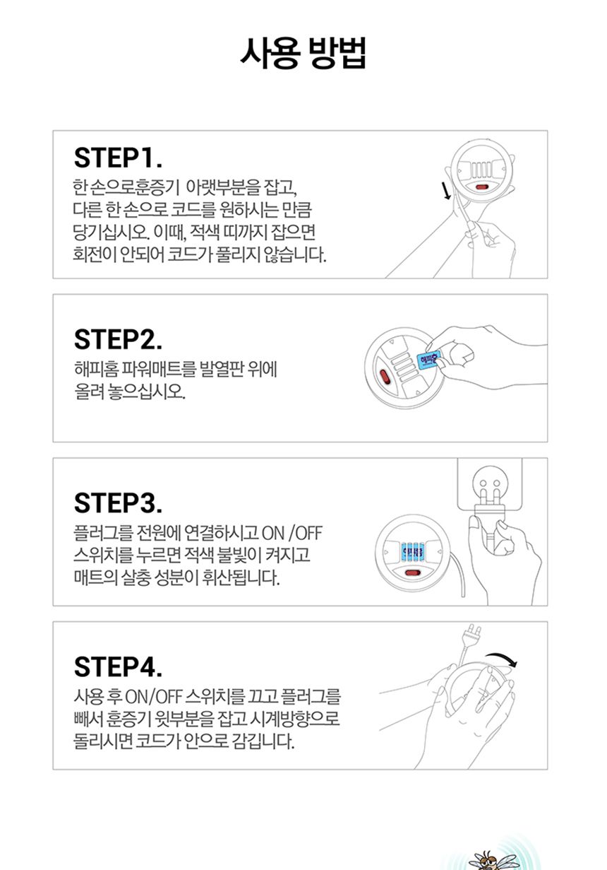 해피홈 파워매트 훈증기 코드롤러형 + 리필 30매/해피홈/파워매트/훈증기/코드형훈증기/모기잡이/모기훈증