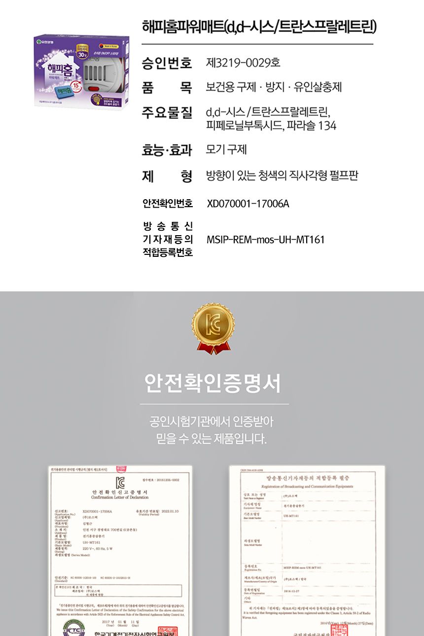 해피홈 파워매트 훈증기 코드롤러형 + 리필 30매/해피홈/파워매트/훈증기/코드형훈증기/모기잡이/모기훈증