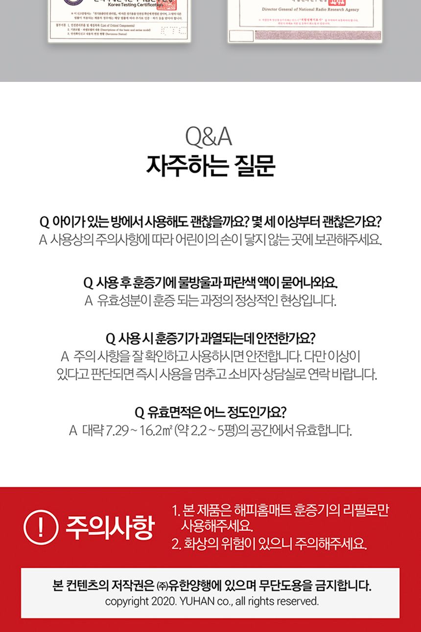 해피홈 파워매트 훈증기 코드롤러형 + 리필 30매/해피홈/파워매트/훈증기/코드형훈증기/모기잡이/모기훈증