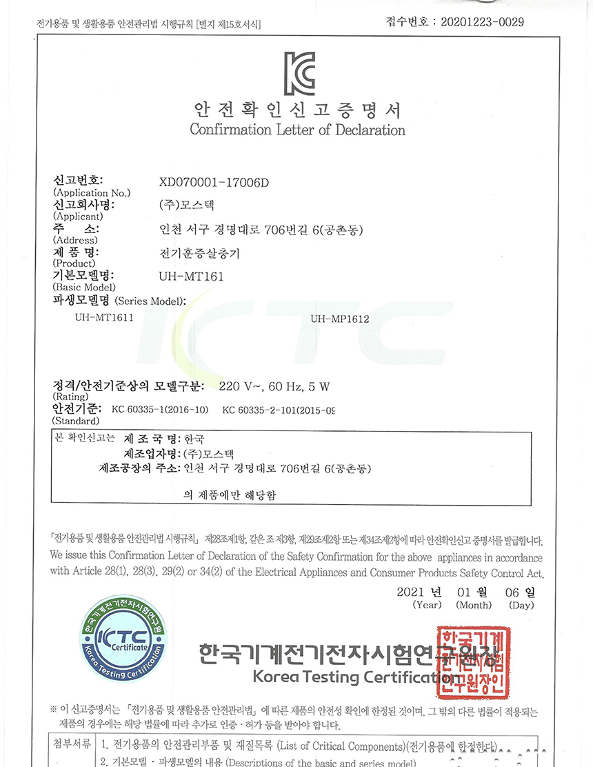 해피홈 파워매트 훈증기 코드롤러형 + 리필 30매/해피홈/파워매트/훈증기/코드형훈증기/모기잡이/모기훈증