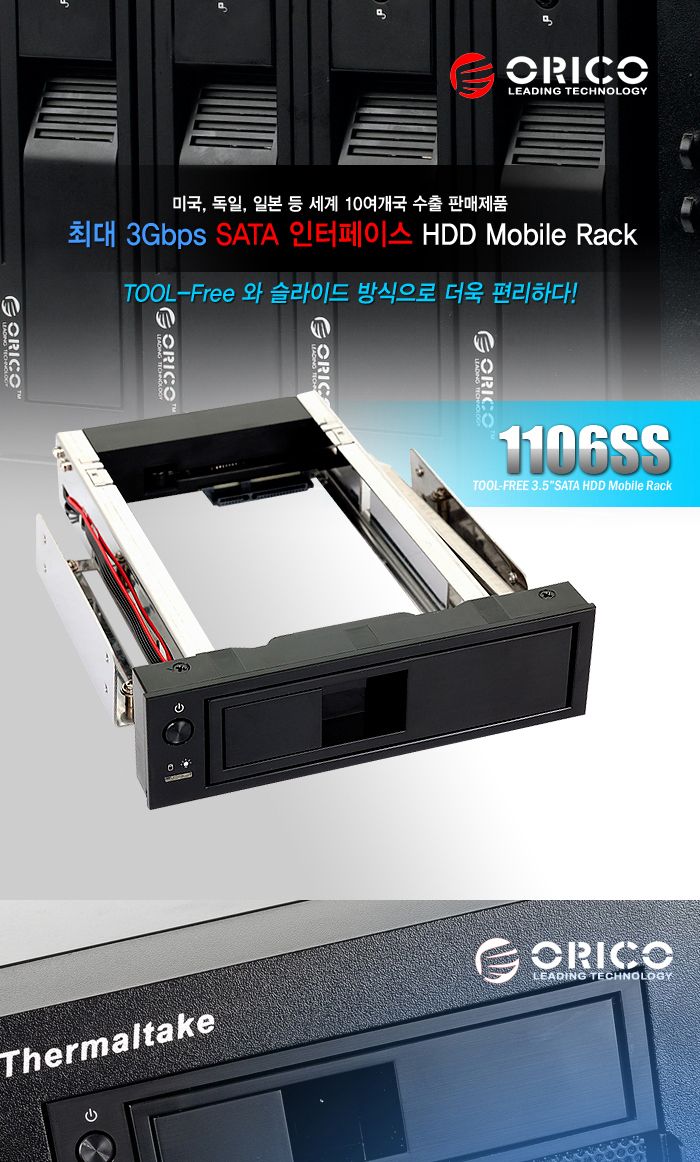 오리코 1106SS 3.5 SATA 하드랙/외장하드랙/외장하드렉/하드랙/조립부품/PC조립/외장케이스/외장하드/하드/