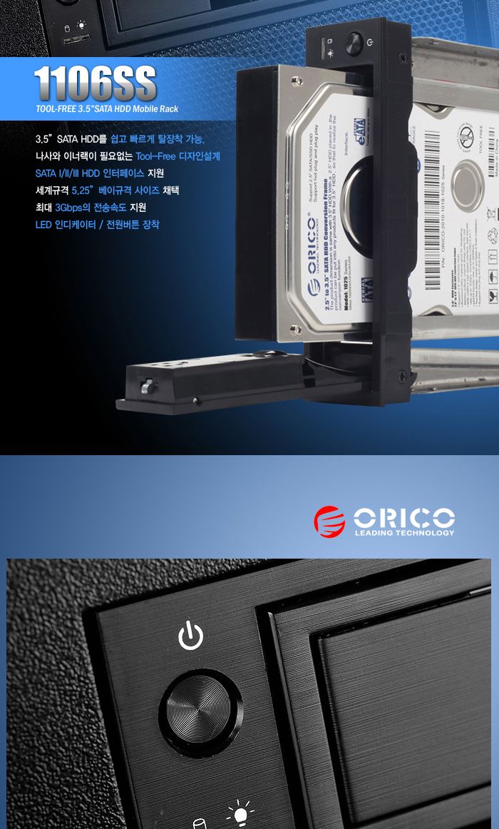 오리코 1106SS 3.5 SATA 하드랙/외장하드랙/외장하드렉/하드랙/조립부품/PC조립/외장케이스/외장하드/하드/
