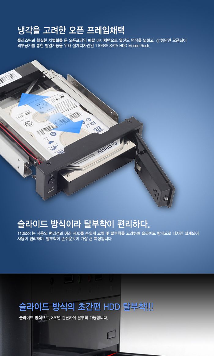 오리코 1106SS 3.5 SATA 하드랙/외장하드랙/외장하드렉/하드랙/조립부품/PC조립/외장케이스/외장하드/하드/