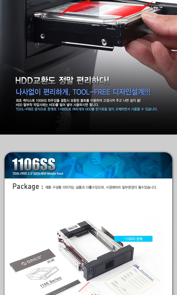 오리코 1106SS 3.5 SATA 하드랙/외장하드랙/외장하드렉/하드랙/조립부품/PC조립/외장케이스/외장하드/하드/