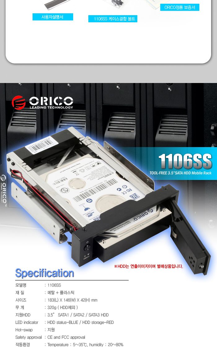 오리코 1106SS 3.5 SATA 하드랙/외장하드랙/외장하드렉/하드랙/조립부품/PC조립/외장케이스/외장하드/하드/