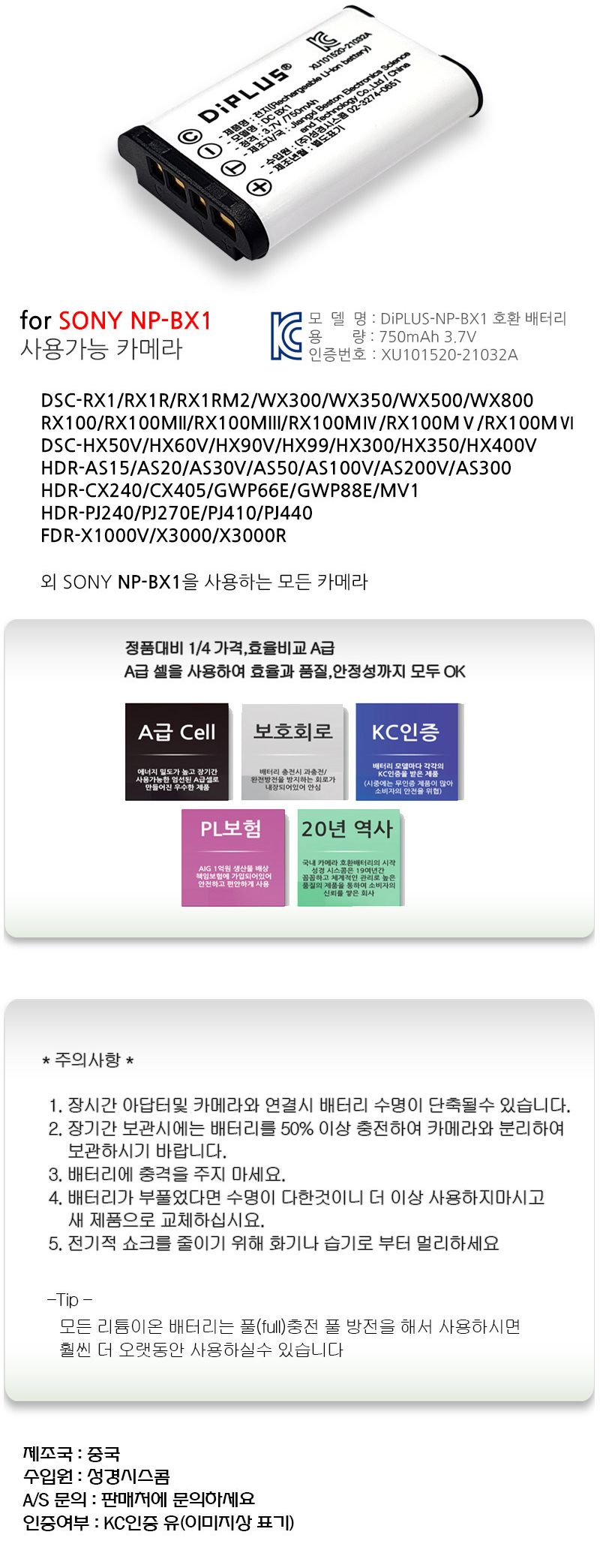 소니 DSC-HX99 호환배터리 NP-BX1 KC인증제품/소니배터리/소니밧데리/소니호환용품/호환배터리/카메라배터