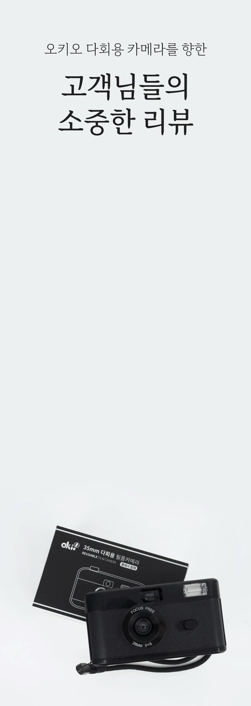 오키오 다회용 필름 토이카메라/카메라/미니필카/필카/오키오카메라/오키오/미니카메라/필름카메라/토이카