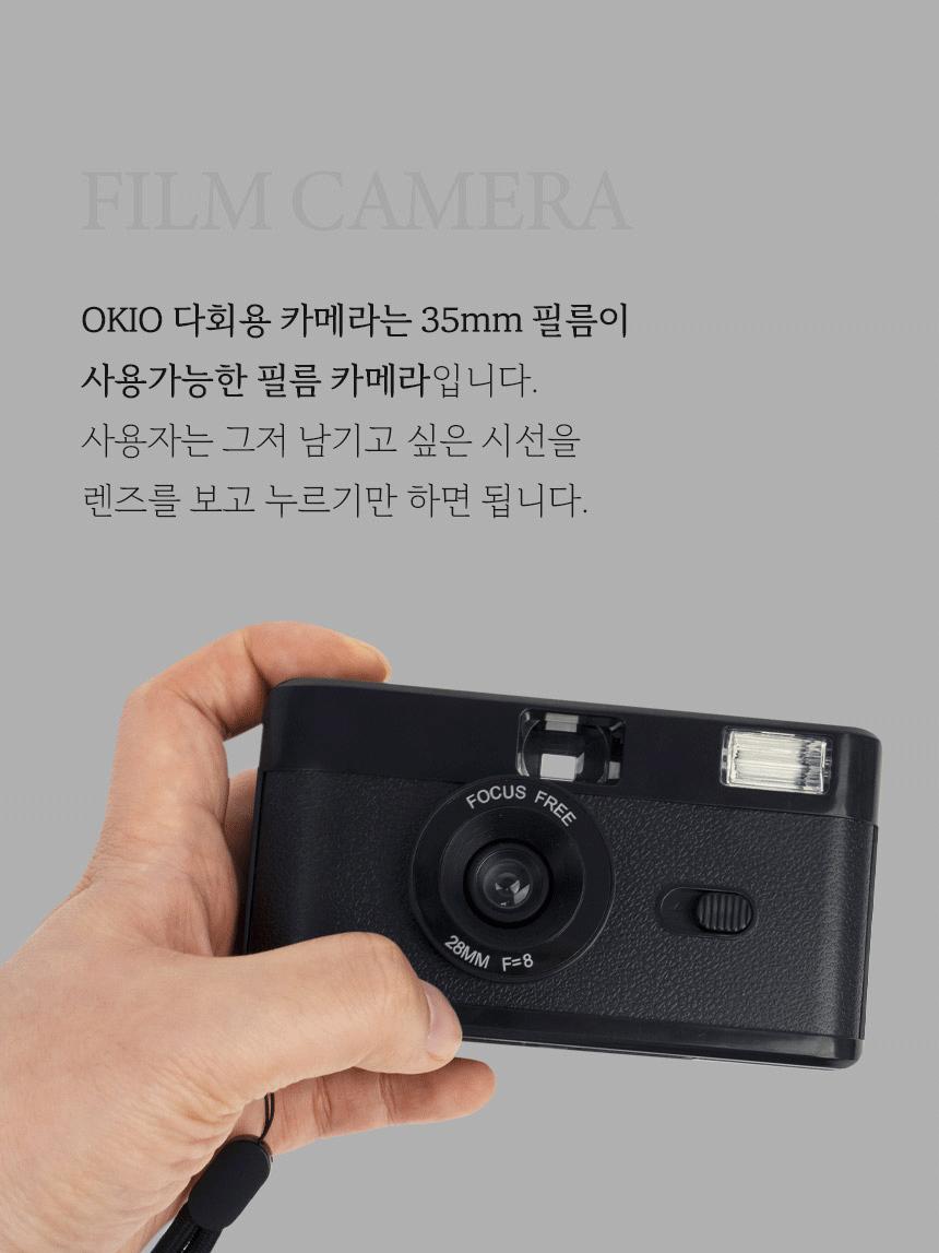오키오 다회용 필름 토이카메라/카메라/미니필카/필카/오키오카메라/오키오/미니카메라/필름카메라/토이카