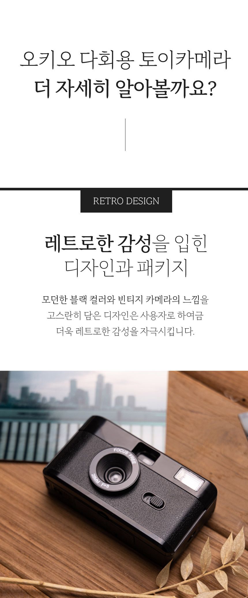 오키오 다회용 필름 토이카메라/카메라/미니필카/필카/오키오카메라/오키오/미니카메라/필름카메라/토이카