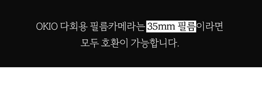 오키오 다회용 필름 토이카메라/카메라/미니필카/필카/오키오카메라/오키오/미니카메라/필름카메라/토이카