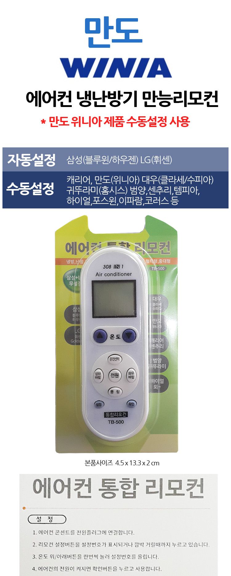 다와 만능 통합 에어컨 리모컨 만도 수동설정/리모콘/리모컨/에어콘리모콘/에어컨리모컨/만능리모콘/만능리