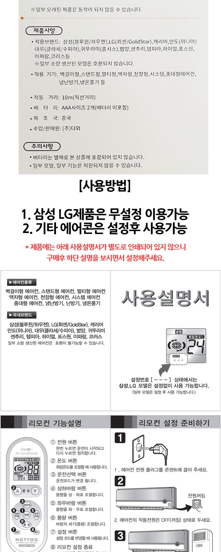 다와 만능 통합 에어컨 리모컨 케리어 수동설정/리모콘/리모컨/에어콘리모콘/에어컨리모컨/만능리모콘/만능