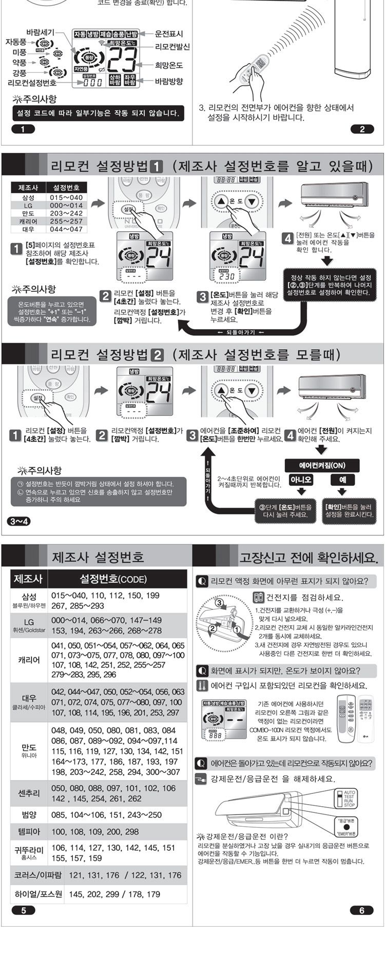 다와 만능 통합 에어컨 리모컨 귀뚜라미 수동 홈시스/리모콘/리모컨/에어콘리모콘/에어컨리모컨/만능리모콘