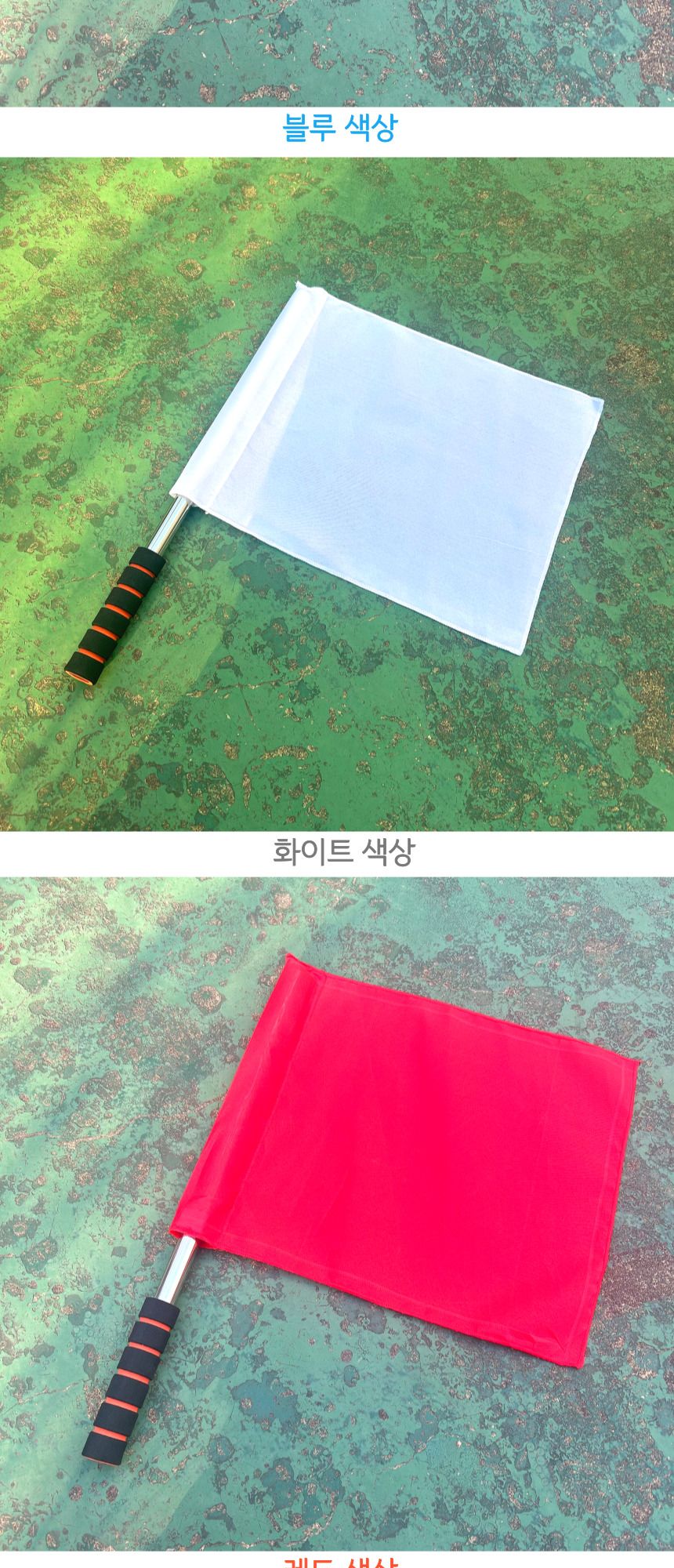 학교행사 메스게임 응원 깃발/깃발/응원/응원깃발/청기/백기/청기백기/운동회/운동회팀기/팀깃발/체육대회/