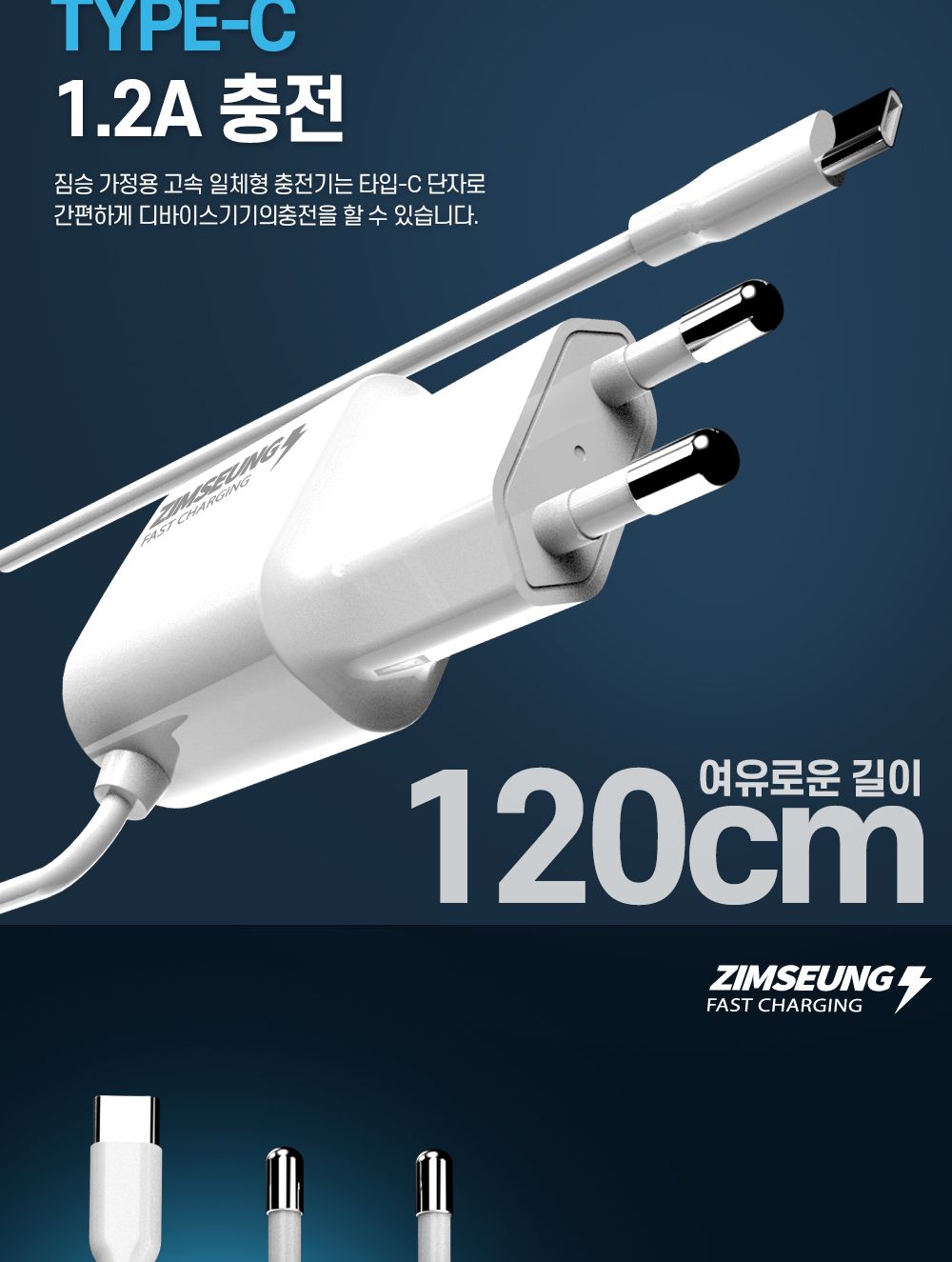 휴대폰액세서리/C타입일체형충전기/일체형가정용충전기/스마트폰충전기/C핀가정용충전기/C형충전기/C타입충