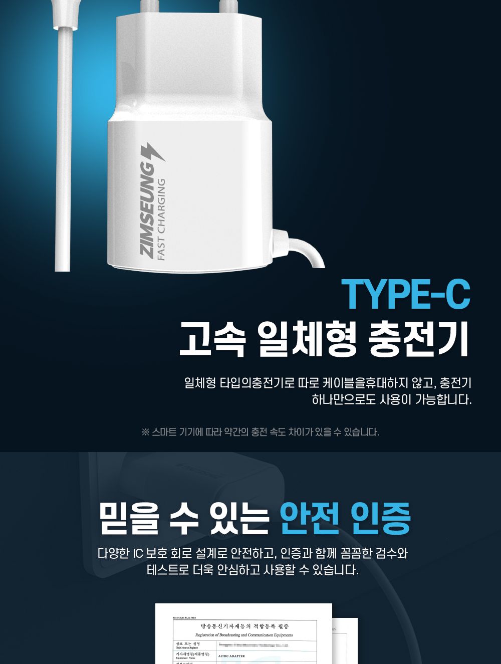 휴대폰액세서리/C타입일체형충전기/일체형가정용충전기/스마트폰충전기/C핀가정용충전기/C형충전기/C타입충
