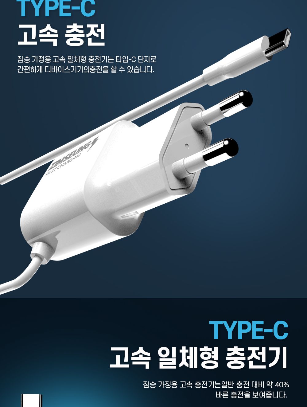 스마트폰액세서리/휴대폰충전기/일체형가정용충전기/휴대폰액세서리/C타입충전기/스마트폰충전기/핸드폰충