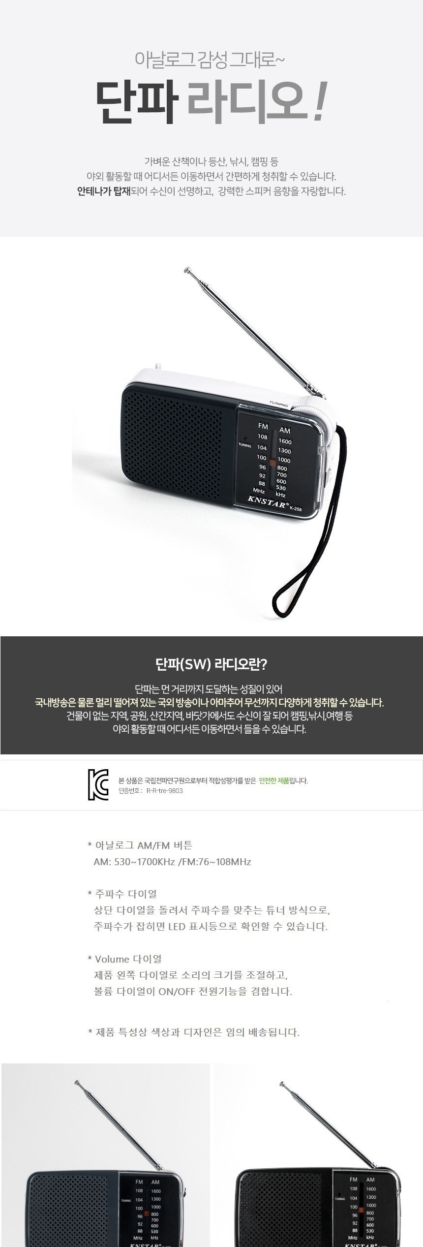 등산라디오/어르신선물/재난용라디오/등산용라디오/캠핑라디오/소형라디오/아날로그라디오/등산용품/재난라