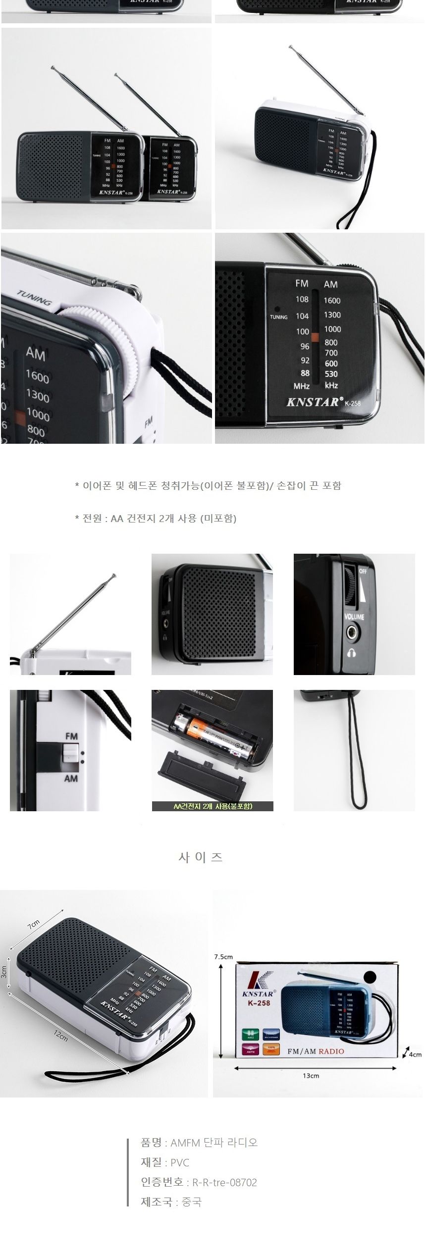 등산라디오/어르신선물/재난용라디오/등산용라디오/캠핑라디오/소형라디오/아날로그라디오/등산용품/재난라