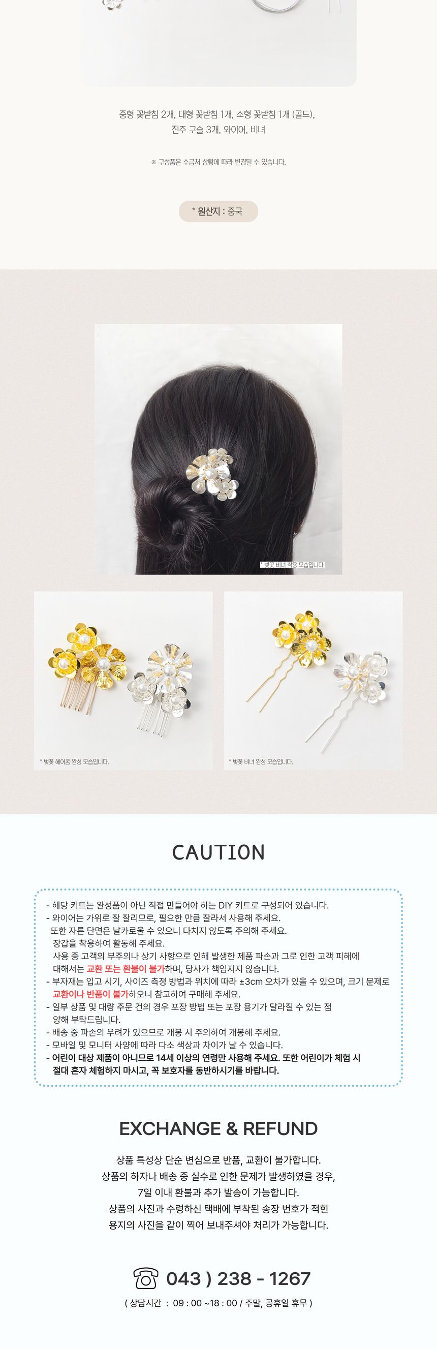 벚꽃 헤어콤 비녀 만들기 DIY 키트/만들기/비녀/비녀만들기/비녀재료/비녀빗/비녀세트/공작재료/헤어콤비녀