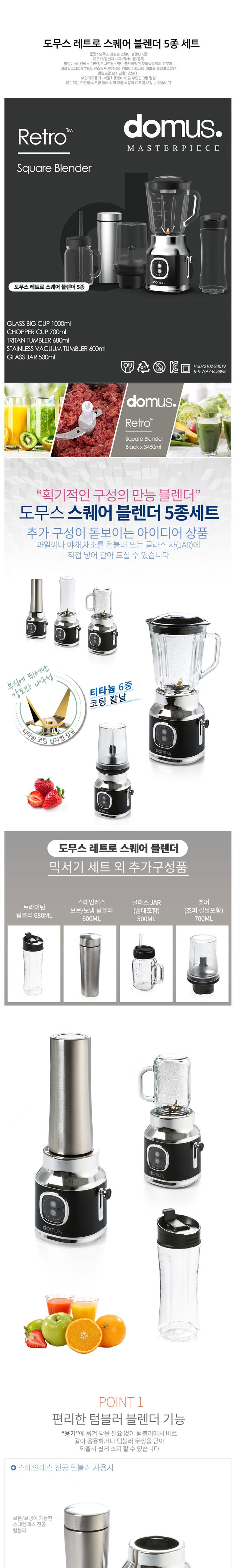 도무스 티타늄 6중 코팅날 블랜더1L 5종세트 전기믹서/블랜더/블렌더/블랜드/블렌드/믹서기/전기믹서기/전