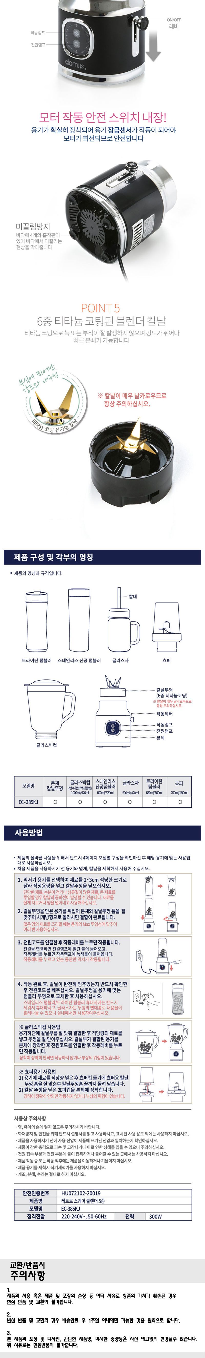 도무스 티타늄 6중 코팅날 블랜더1L 5종세트 전기믹서/블랜더/블렌더/블랜드/블렌드/믹서기/전기믹서기/전