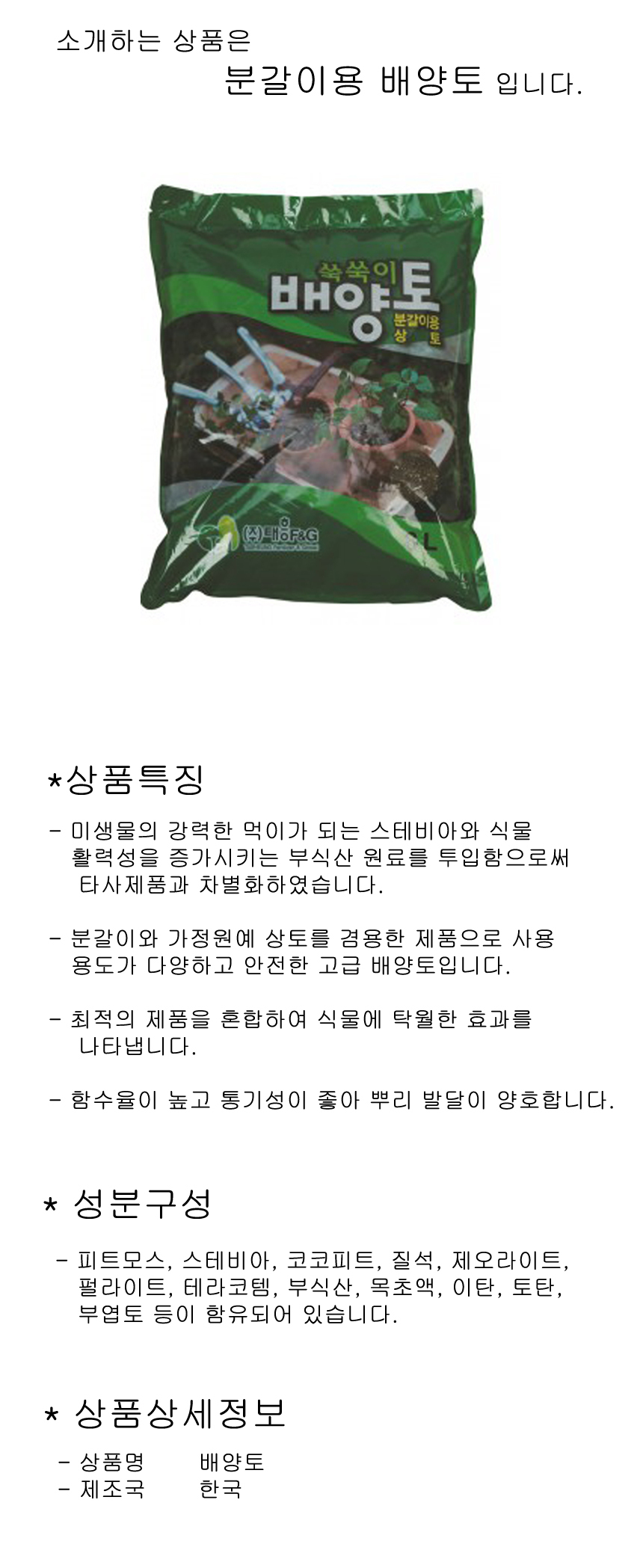 8L 가정 피트모스 원예 배양토 분갈이용 흙 상토/흙/분갈이/분갈이흙/원예흙/원예용흙/분갈이배양토/원예흙