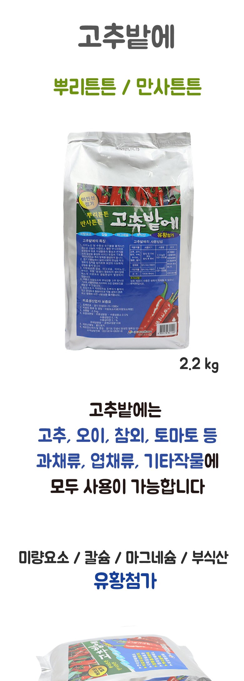 고추비료 고추밭에 식물영양제 원예비료/비료/식물영양제/고추비료/오이비료/토마토비료/텃밭비료/텃밭가꾸