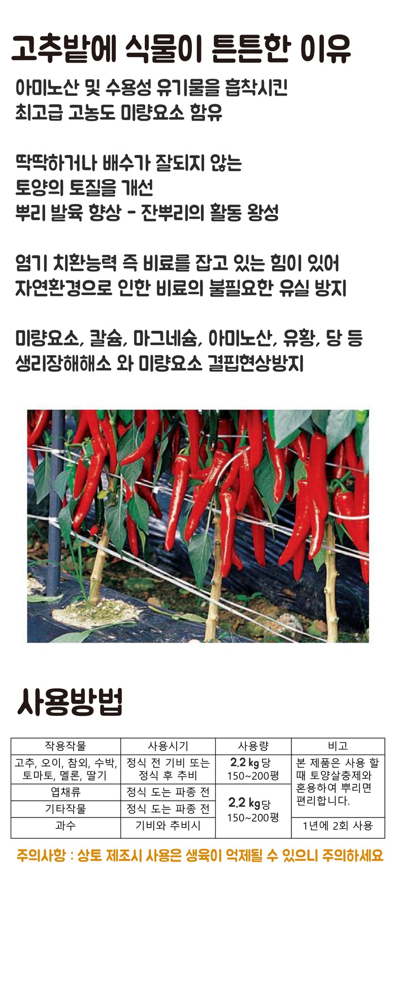 고추비료 고추밭에 식물영양제 원예비료/비료/식물영양제/고추비료/오이비료/토마토비료/텃밭비료/텃밭가꾸