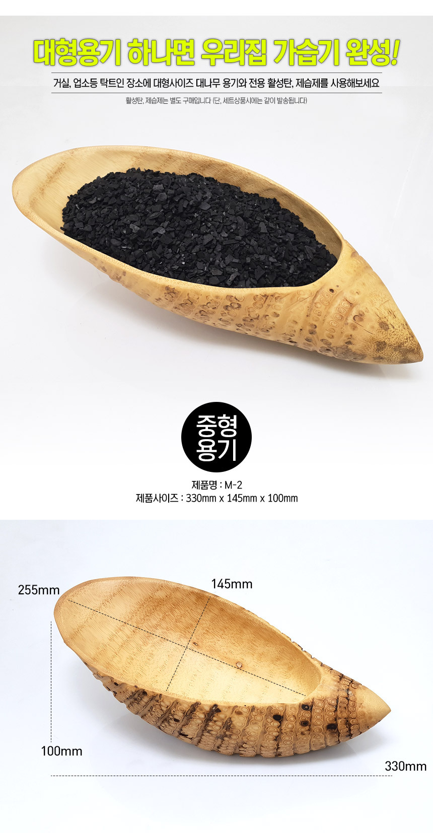 인테리어 활성탄 대나무그릇 받침대 M-2/활성탄용기/활성탄그릇/활성탄옹기/활성탄전용용기/습기제거제용기