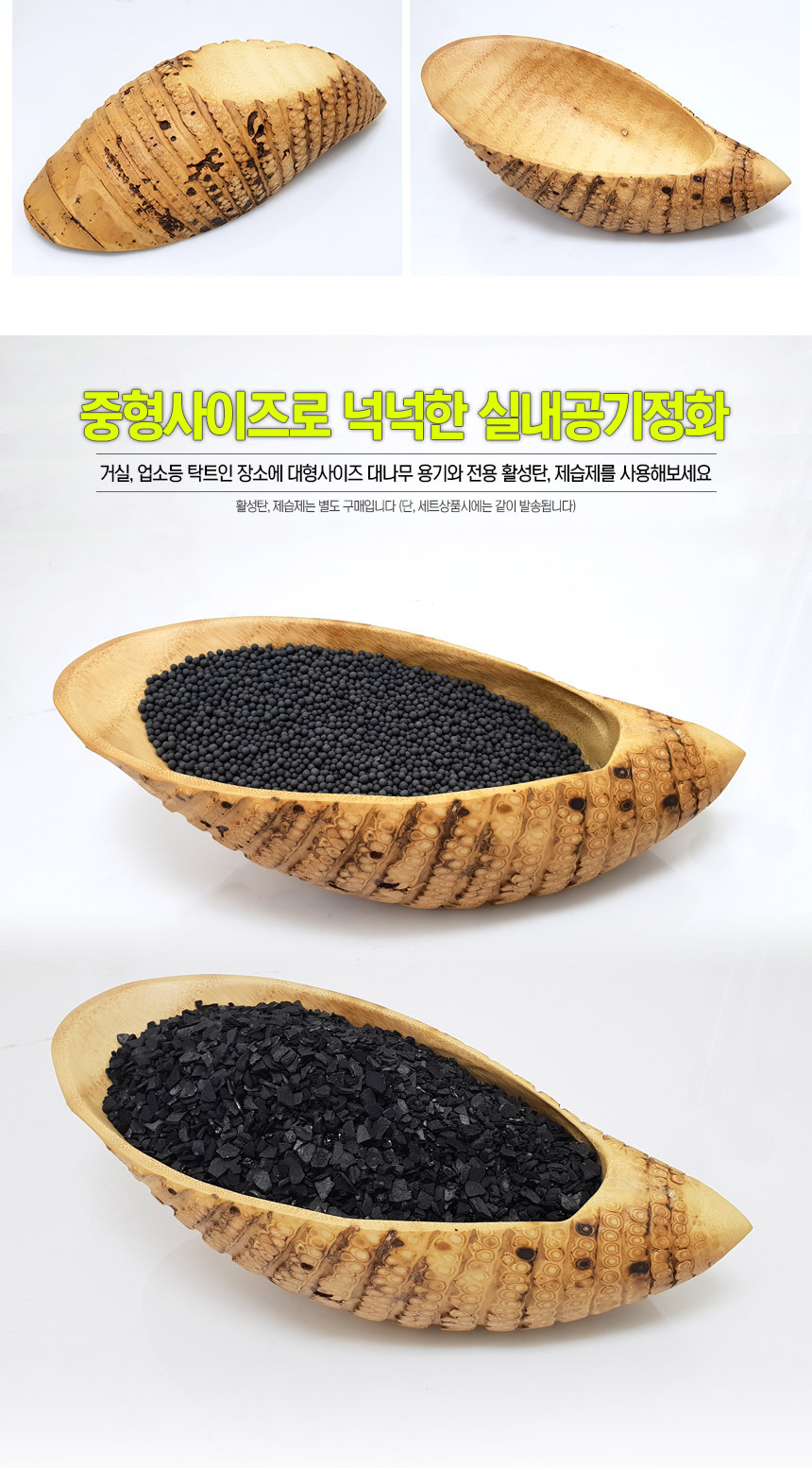인테리어 활성탄 대나무그릇 받침대 M-2/활성탄용기/활성탄그릇/활성탄옹기/활성탄전용용기/습기제거제용기