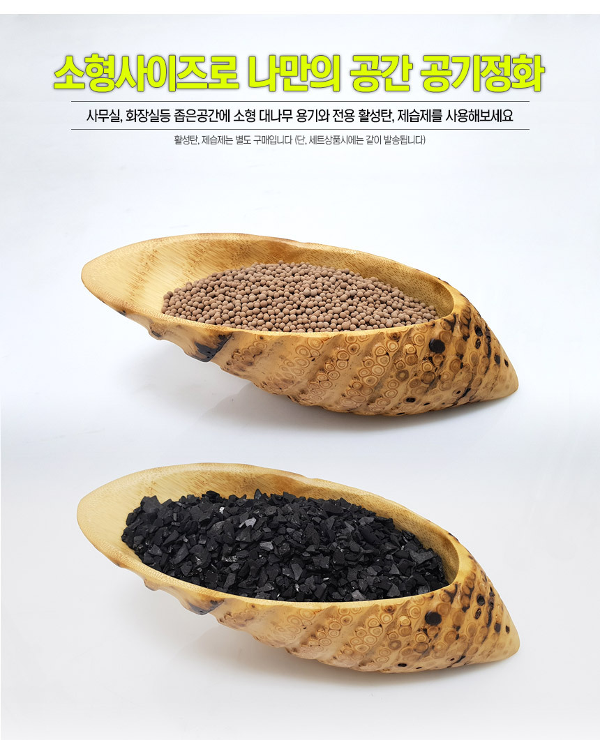 인테리어 활성탄 대나무그릇 받침대 M-2/활성탄용기/활성탄그릇/활성탄옹기/활성탄전용용기/습기제거제용기