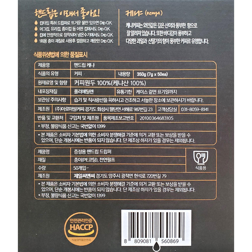 미니 핸드립 케냐 분쇄원두커피 7g 50입+드립퍼50개/커피/드립/드립커피/드립용커피/분쇄원두드립/원두드립