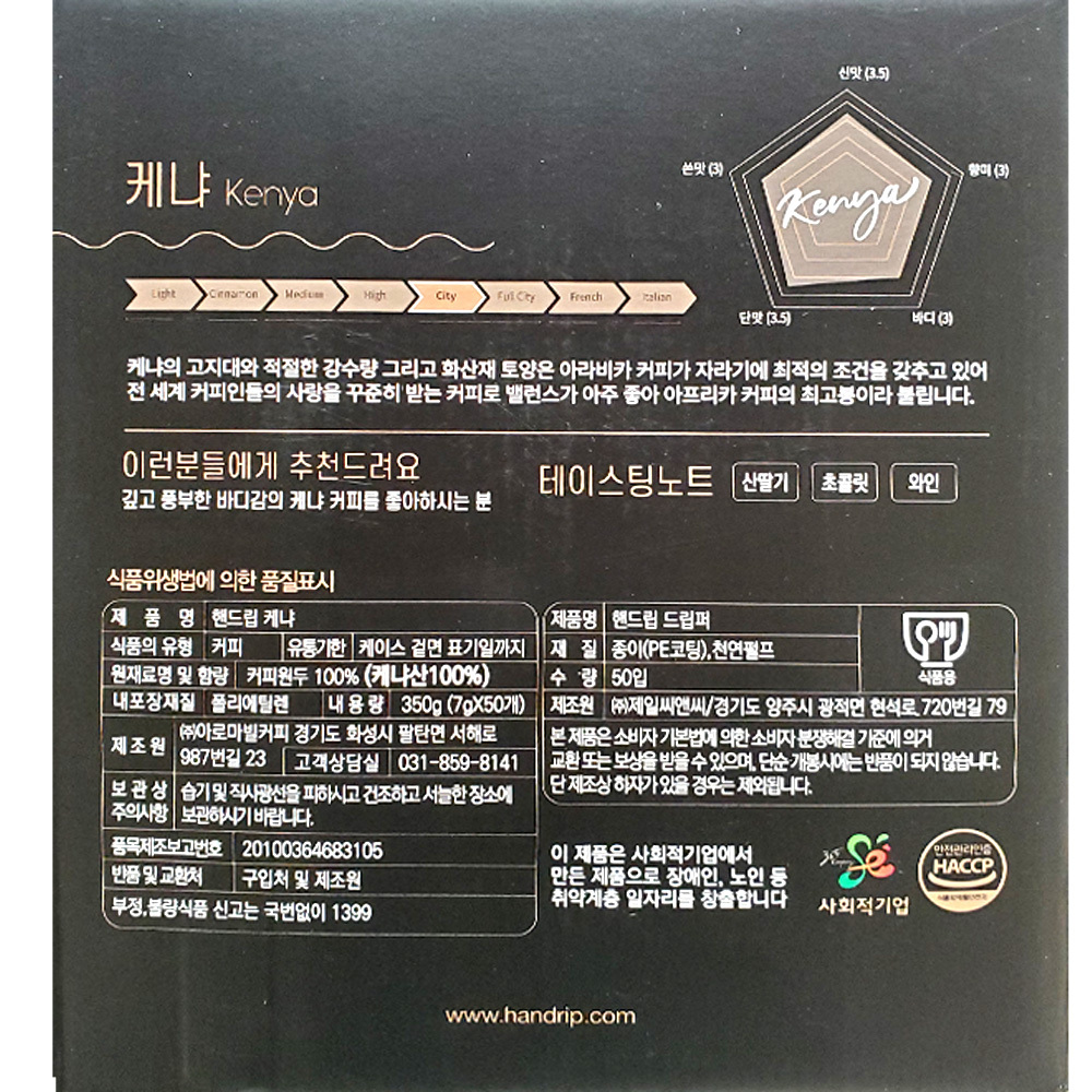 미니 핸드립 케냐 분쇄원두커피 7g 50입+드립퍼50개/커피/드립/드립커피/드립용커피/분쇄원두드립/원두드립