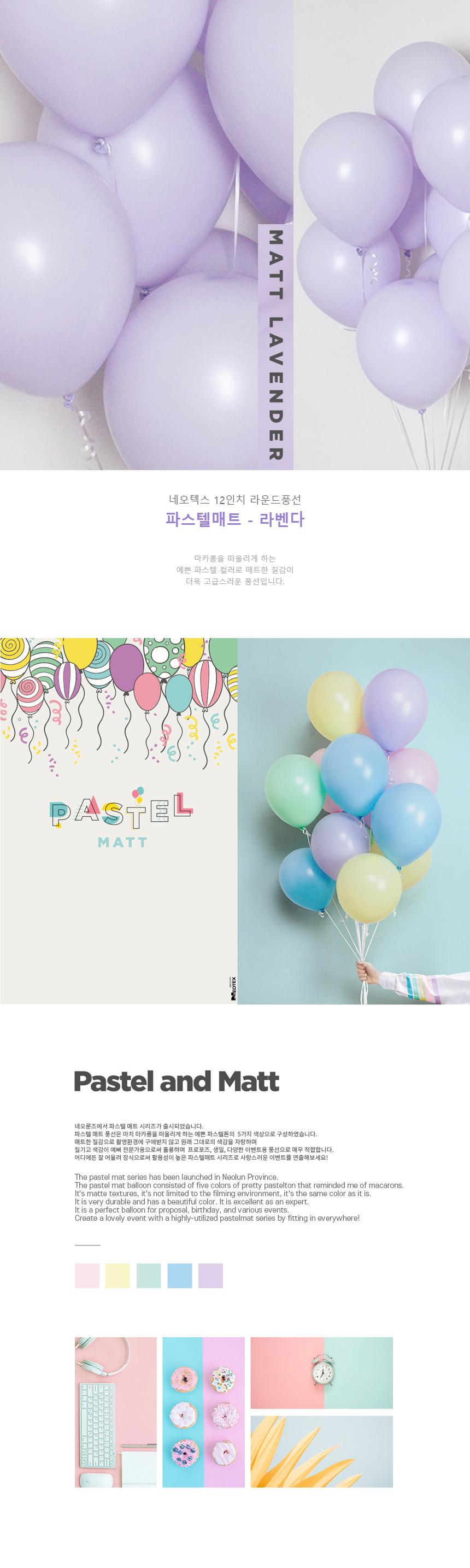 네오텍스30cm파스텔매트 단색상/풍선/파티풍선/장식풍선/파티장식/칼라풍선/컬러풍선/파티용품/홈파티/파티