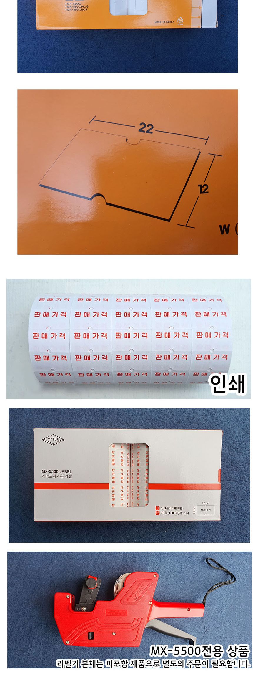 가격라벨테이프 무지테이프 MX-5500전용 20개/라벨테이프/라벨지/리필라벨지/라벨기용지/테이프타자기/라벨