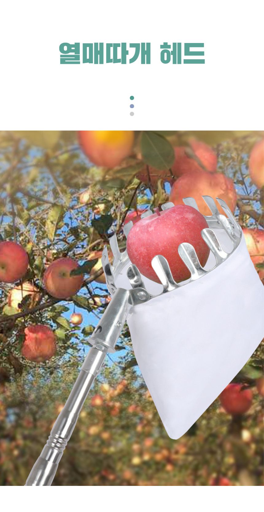 농업용품 열매 따개 채집 수확망 과일수확 농기구/수확망/수확기/열매따개헤드/채집망/농업용/농업용품/과