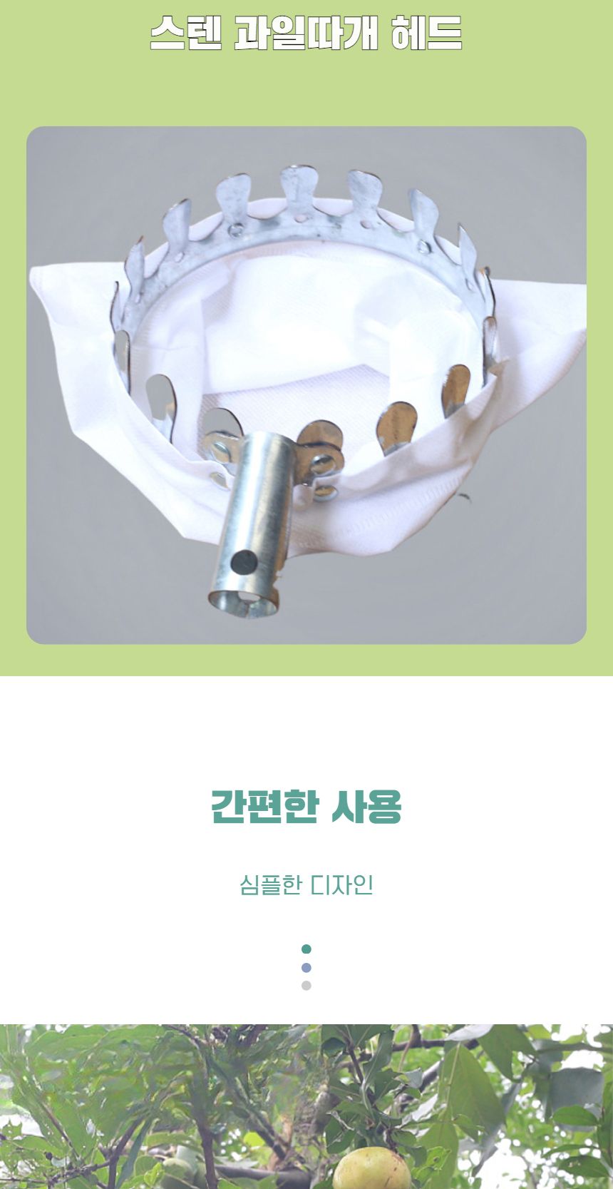 농업용품 열매 따개 채집 수확망 과일수확 농기구/수확망/수확기/열매따개헤드/채집망/농업용/농업용품/과