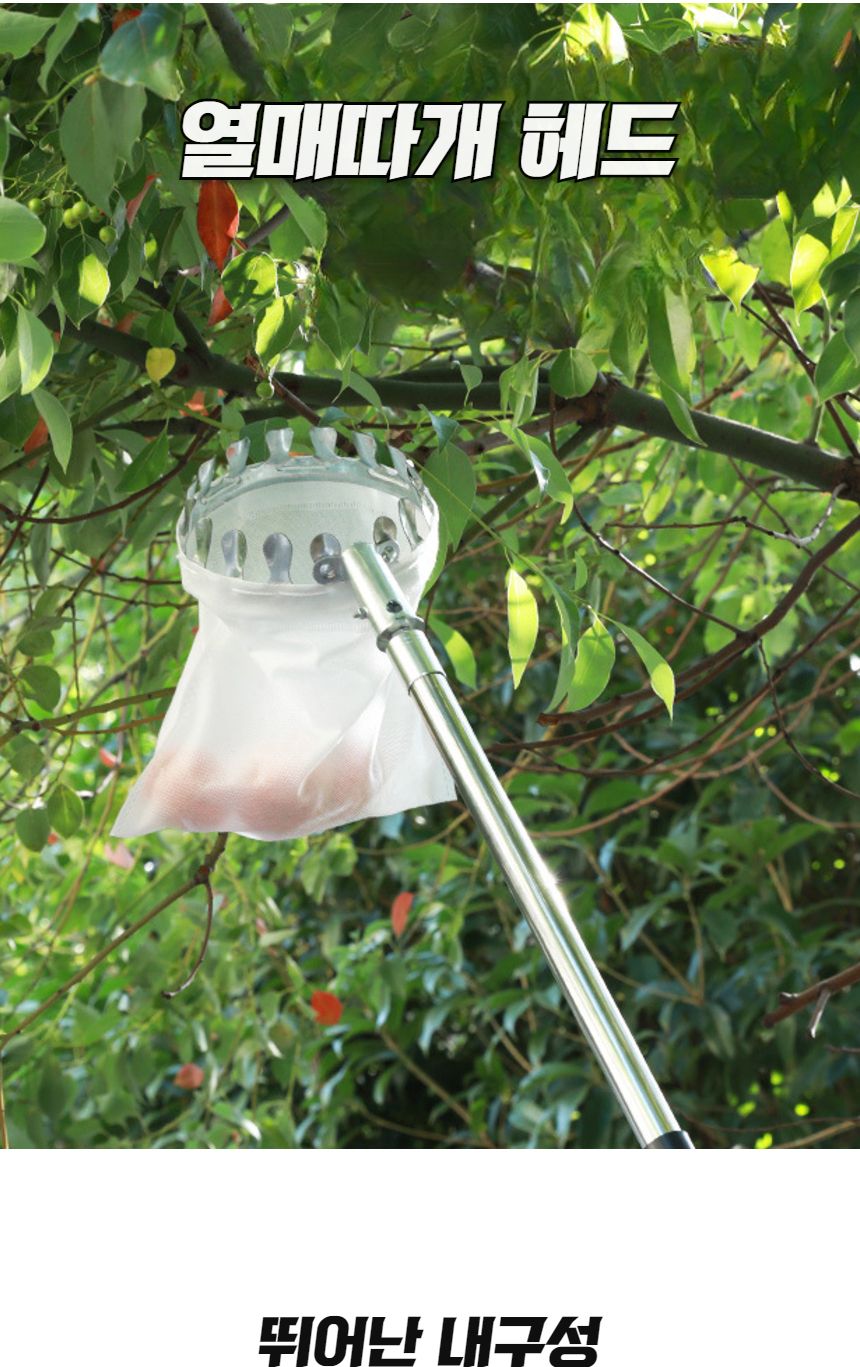 열매따개 과일 수확 도구 농사기구 채집망 과수원/열매따개/농사용품/농사용/열매수확/농사도구/감따개/열