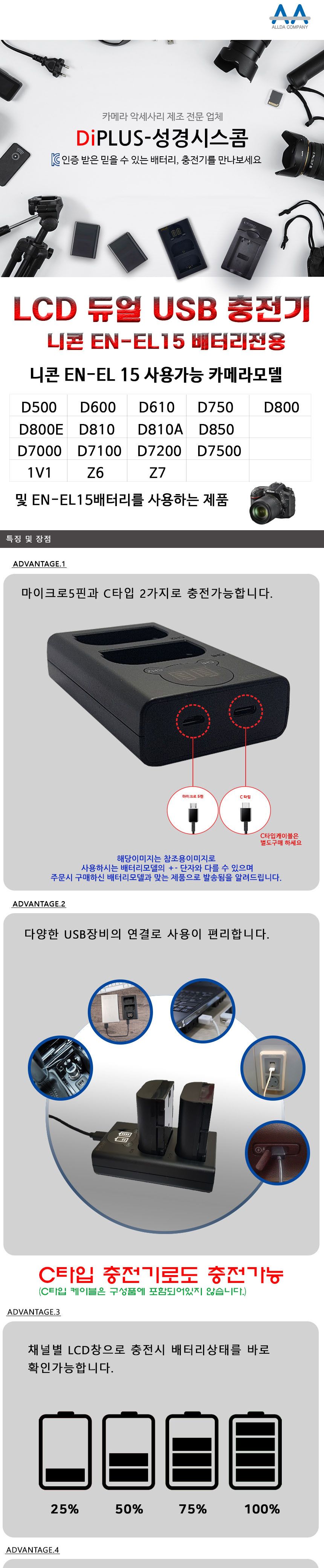 니콘 EN-EL15 호환용 듀얼 LCD표시창 급속충전기/니콘충전기/니콘배터리충전/충전기/디카충전/디카충전포트